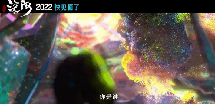 好不容易过审，我不忍心骂它！《深海》，不认命，才是国漫的命