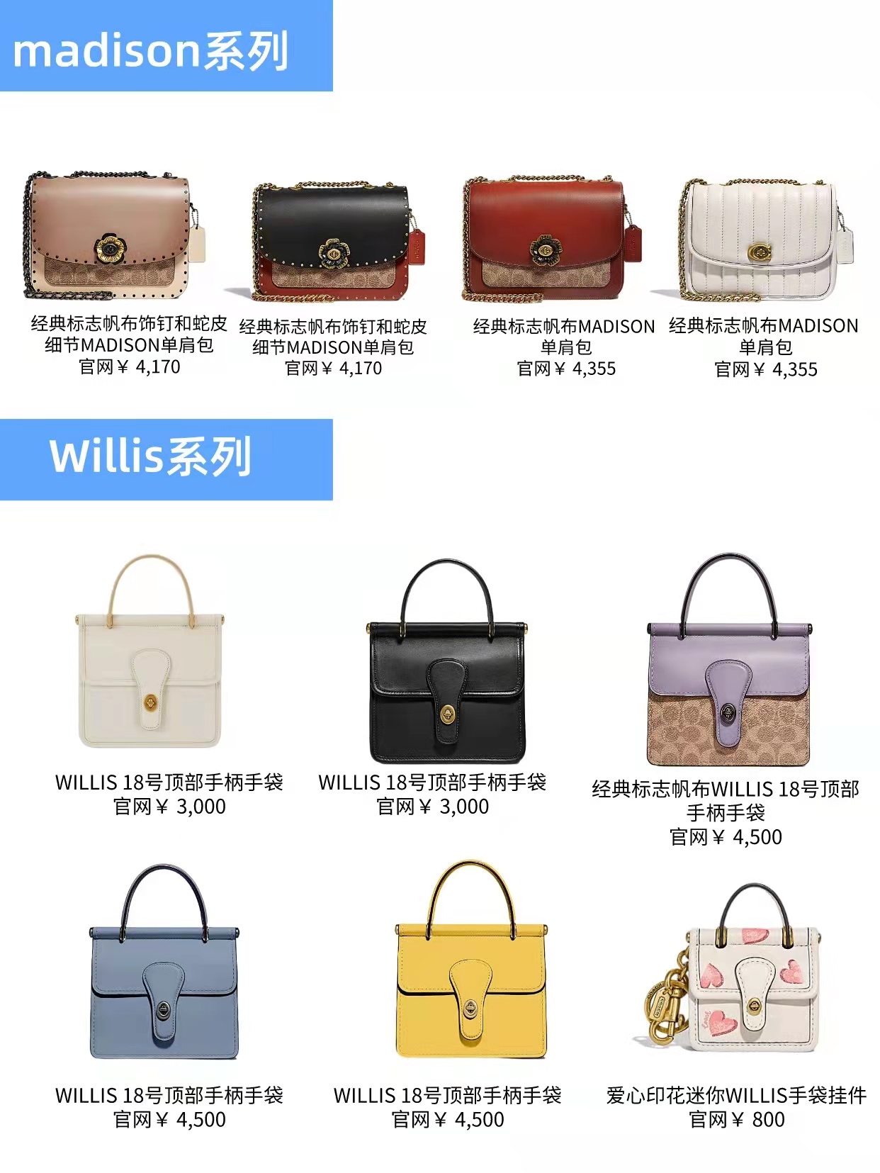 64款Coach热门系列包包盘点