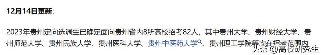 贵阳选调77人，重庆大学登顶，本地高校仅一成，法学专业好上岸