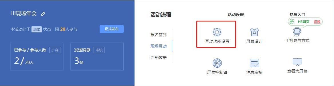 年会互动抽奖100种方式,年会大屏幕弹幕互动抽奖