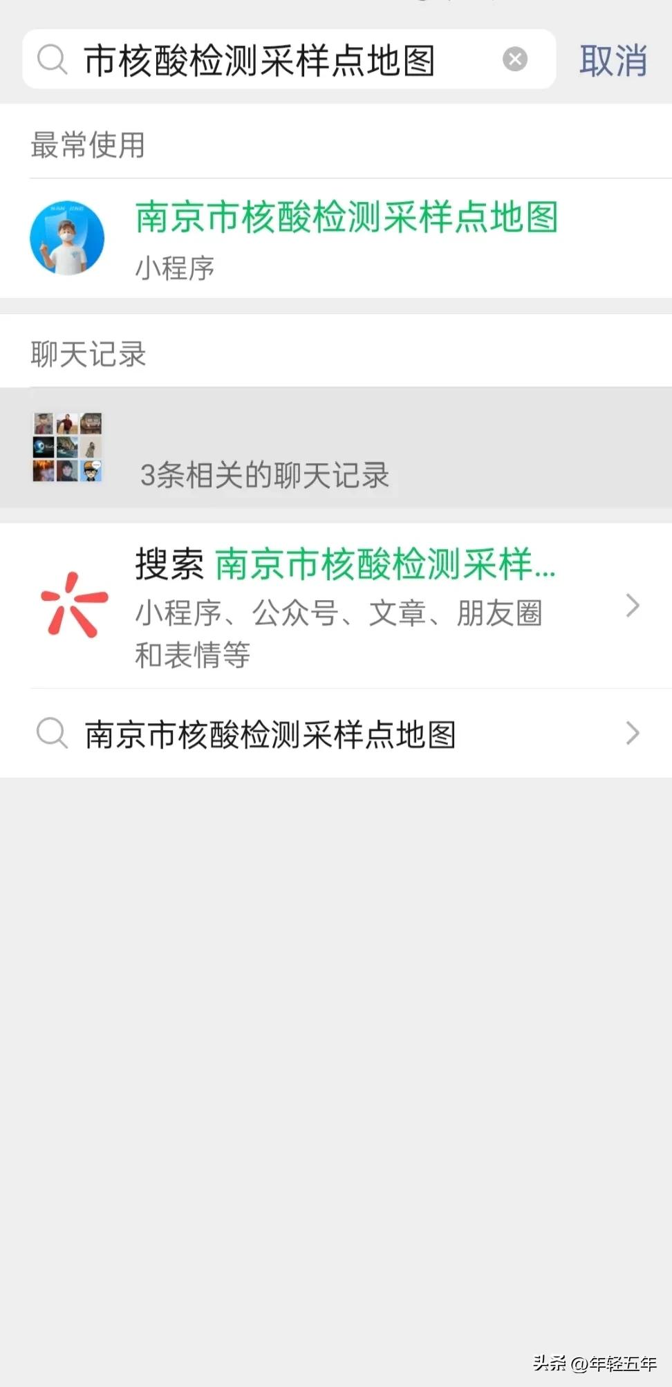 南京怎么查周边免费核酸检测点,南京核酸检测怎么在手机上查