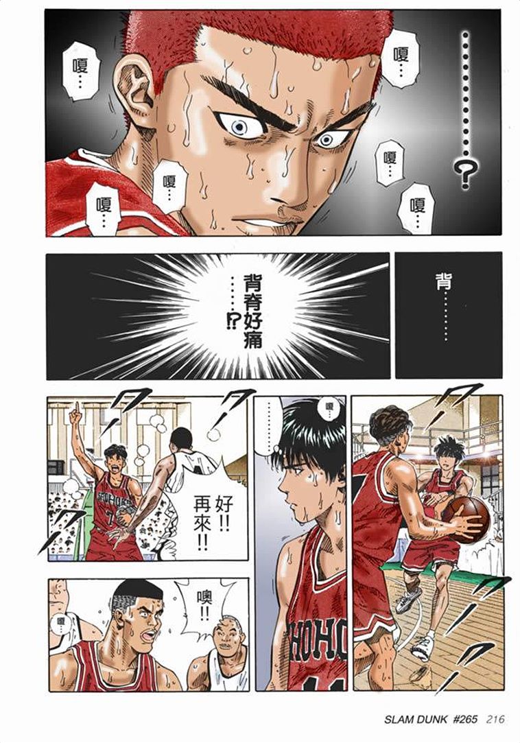 流川枫对战泽北漫画,流川vs泽北灌篮高手