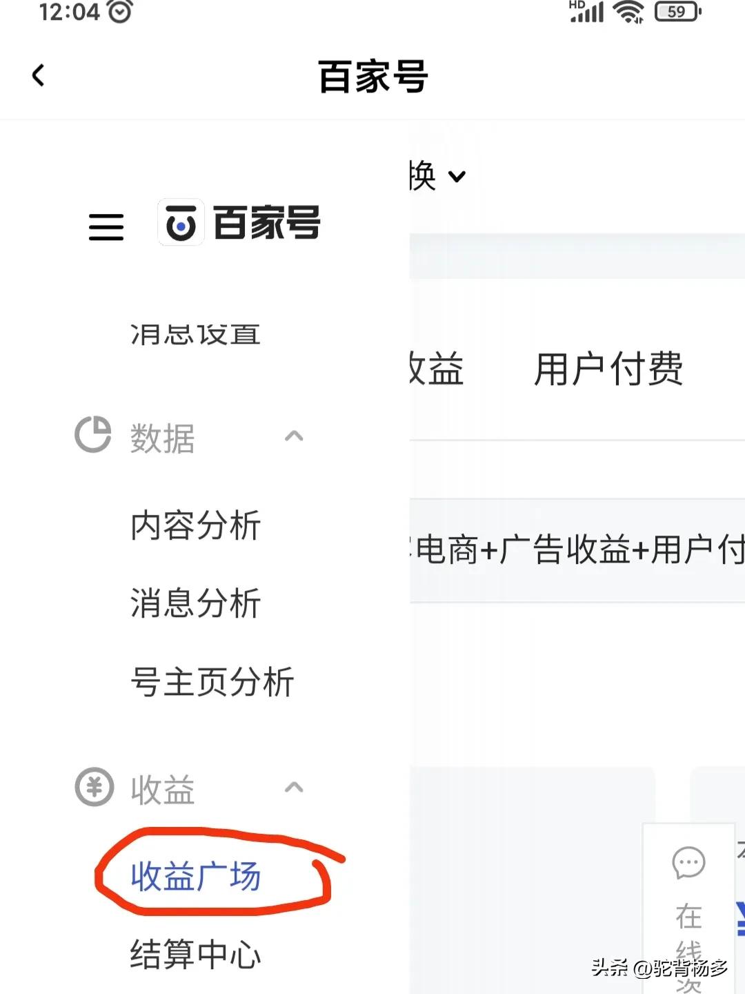 百家号电商收益怎么提现,百家号收益如何用手机申请提现