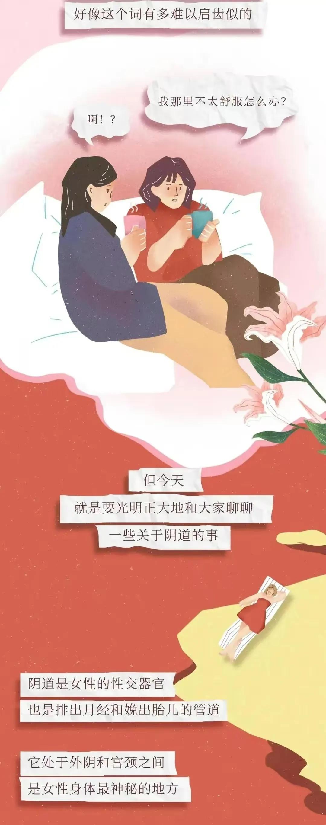 漫画分享，女人要了解的“阴道”知识，男人可要保护好自己的女孩