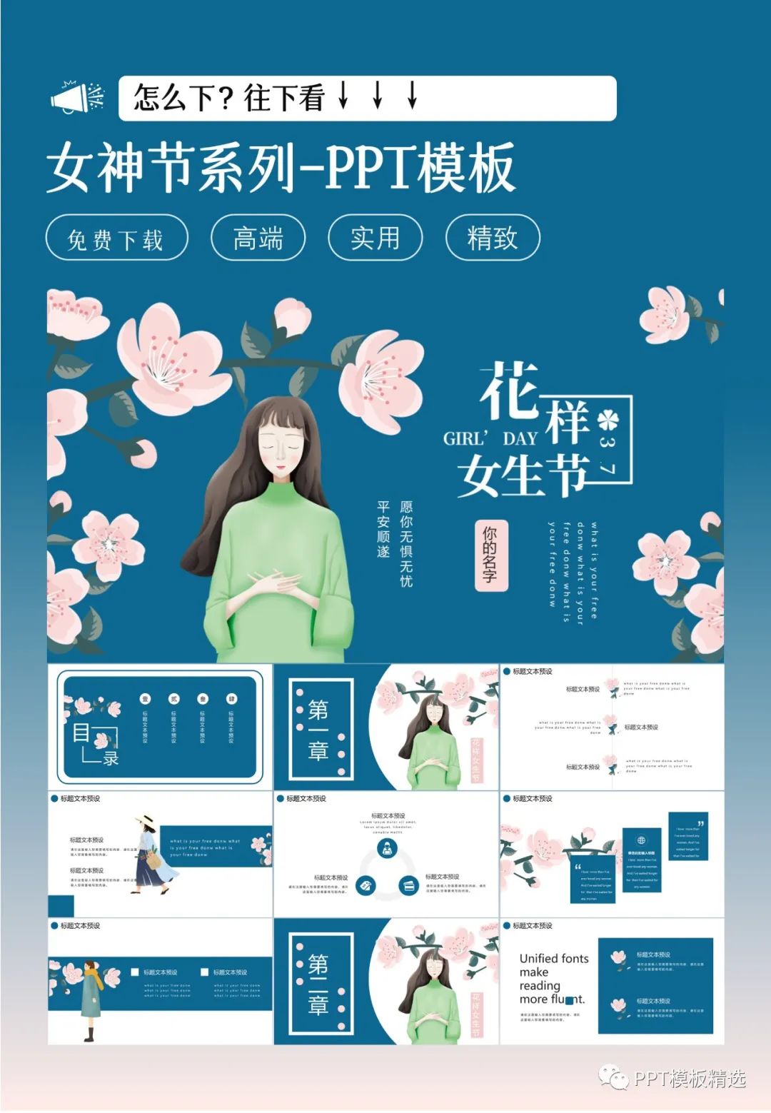 幼儿园女神节ppt背景图片,女神节ppt背景图片