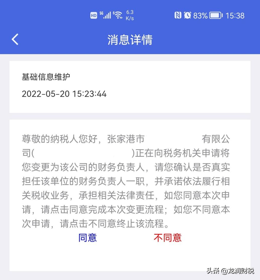 涉税人员信息采集怎么操作,涉税服务人员信息采集怎么修改