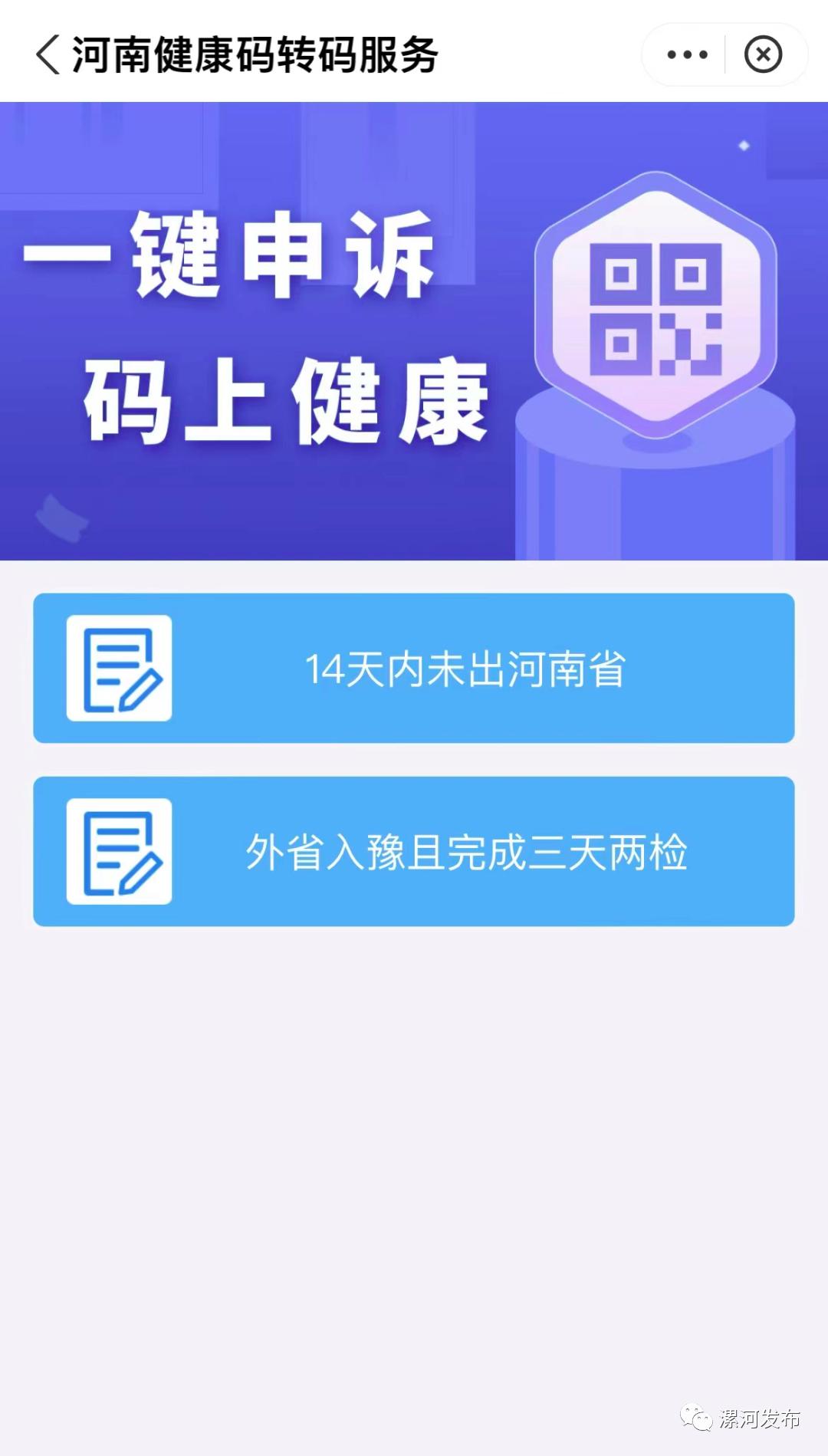 漯河怎么申请黄码转绿码,漯河黄码怎么申诉变绿码