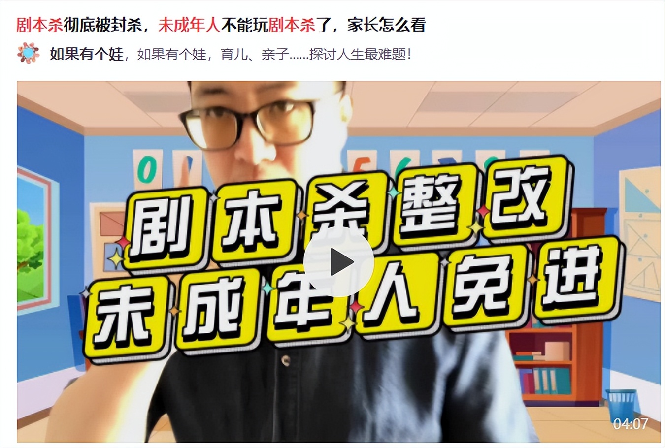 剧本杀未成年,剧本杀未成年可以玩吗