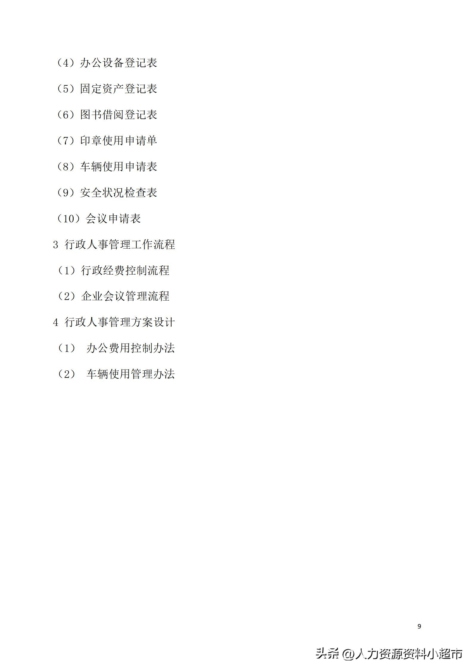 万科全套管理制度及流程,万科营销管理制度