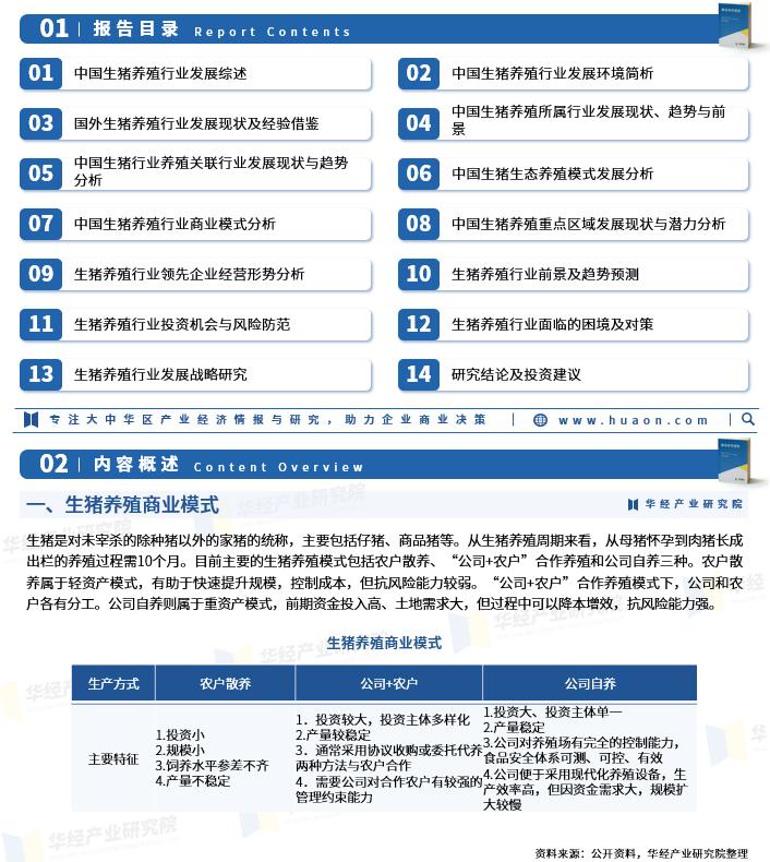 2016-2021年中国生猪养殖发展概况,2023生猪养殖行业分析