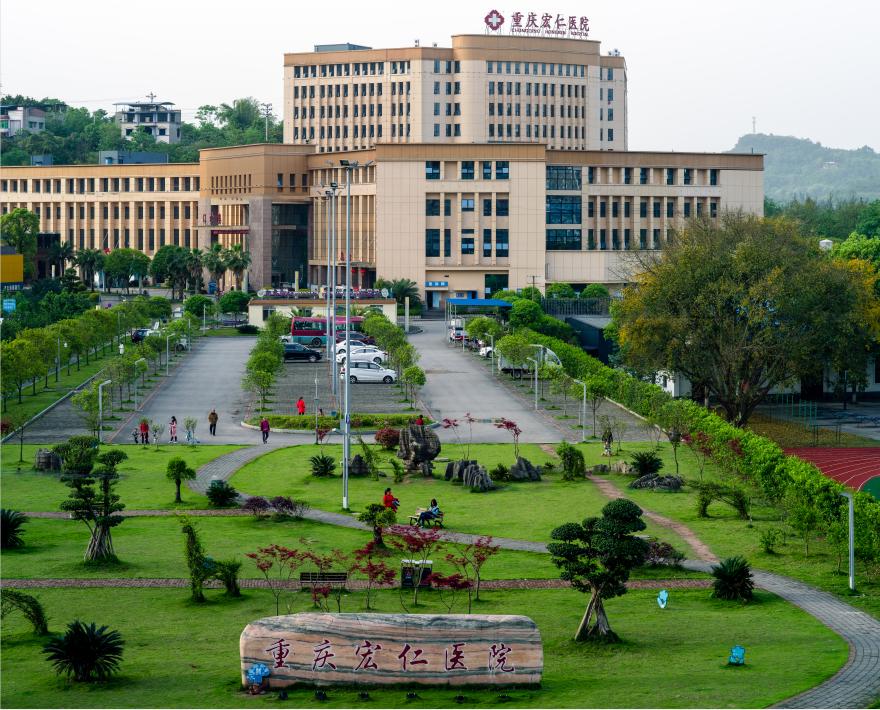 重庆合川区宏仁医院怎么样,重庆合川宏仁医院