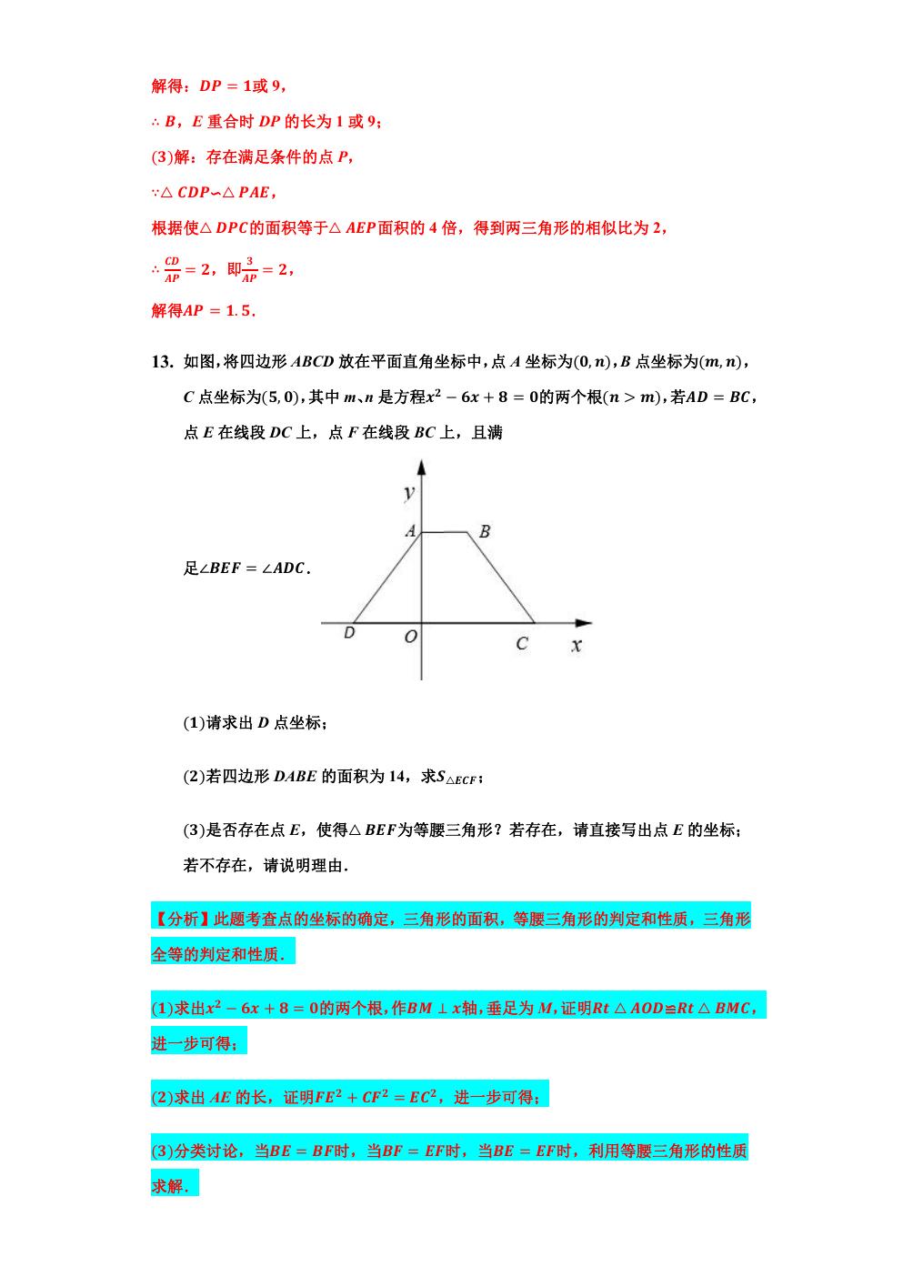 相似三角形求最大值和最小值,相似三角形的应用与最值问题