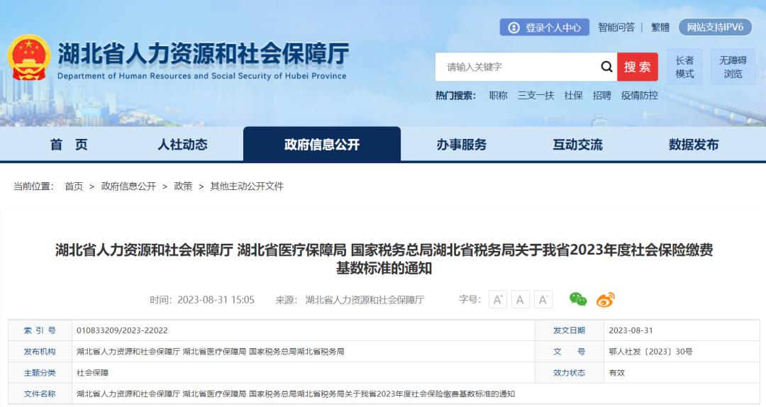 黄石社保基数调整最新消息,湖北黄石今年社保调整最新消息