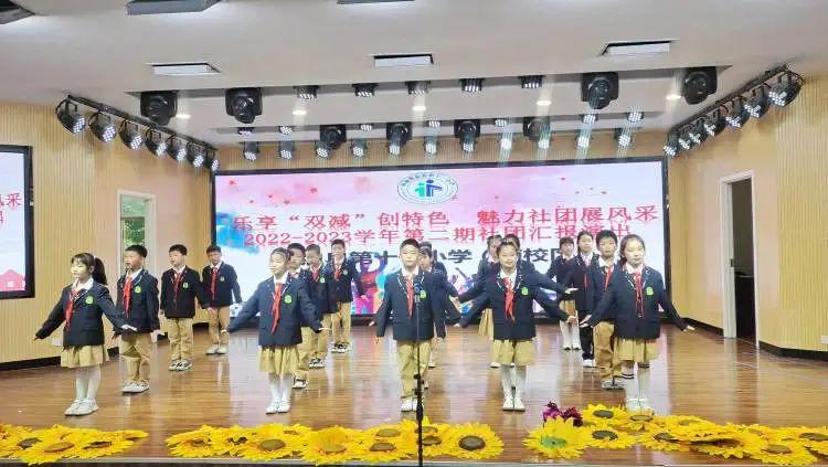 息县第十一小学2022——2023学年第二期社团汇报展示活动