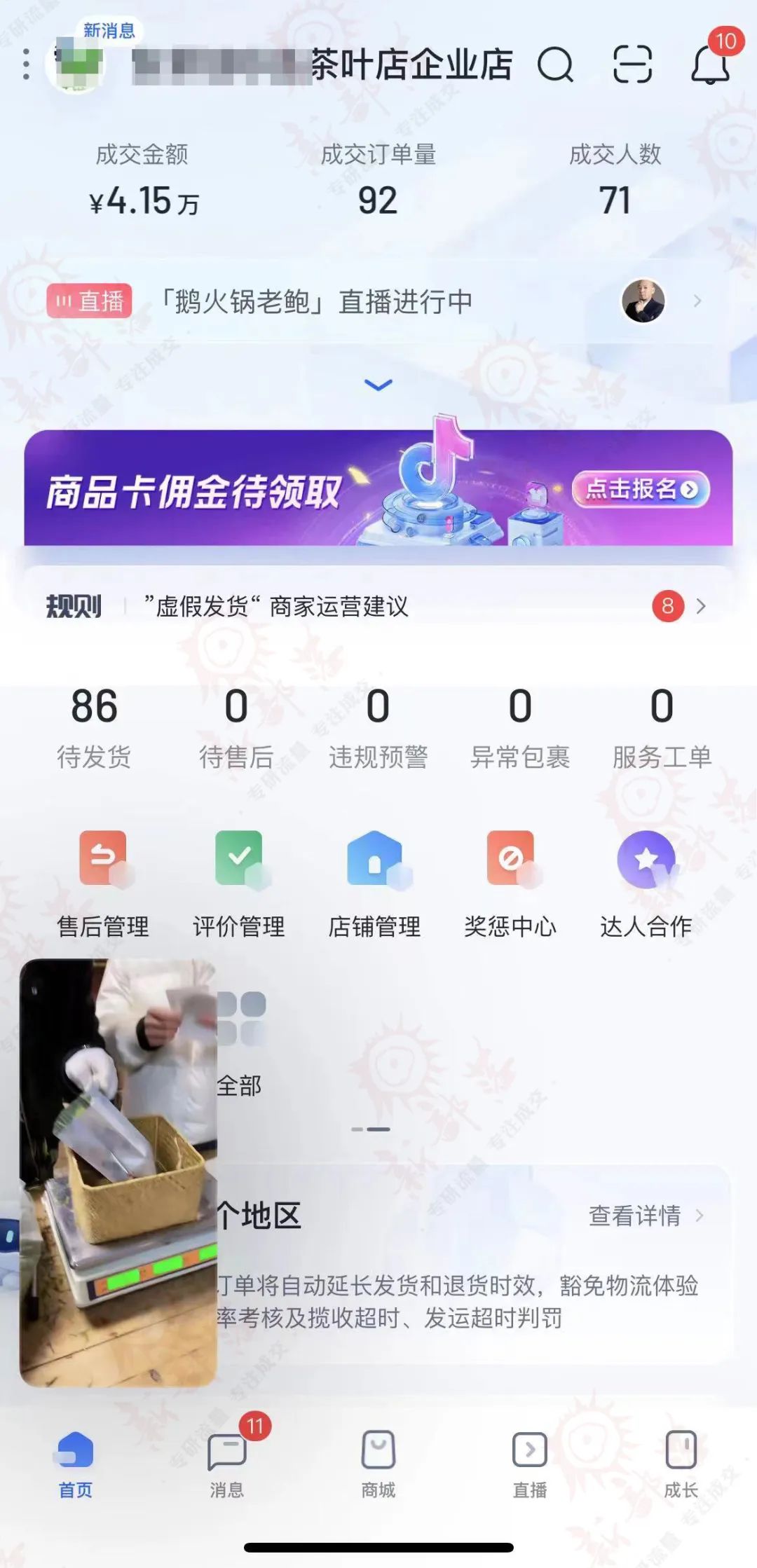 茶叶类目营销策略分析,茶叶类目7天打造爆款玩法