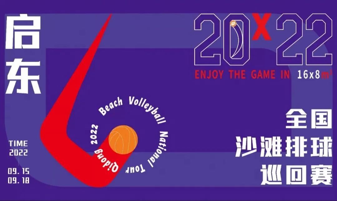 恒大海上威尼斯，顶尖赛事云集！全国沙滩排球巡回赛（圆满落幕