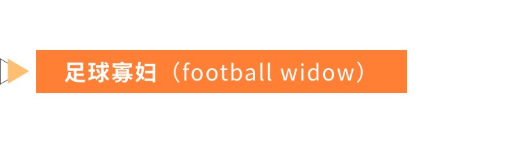 足球倒挂金钩英文怎么说,梅开二度足球术语用英语怎么说