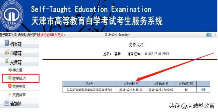 2023年天津自考下半年报名时间,天津2024年1月自考报名时间