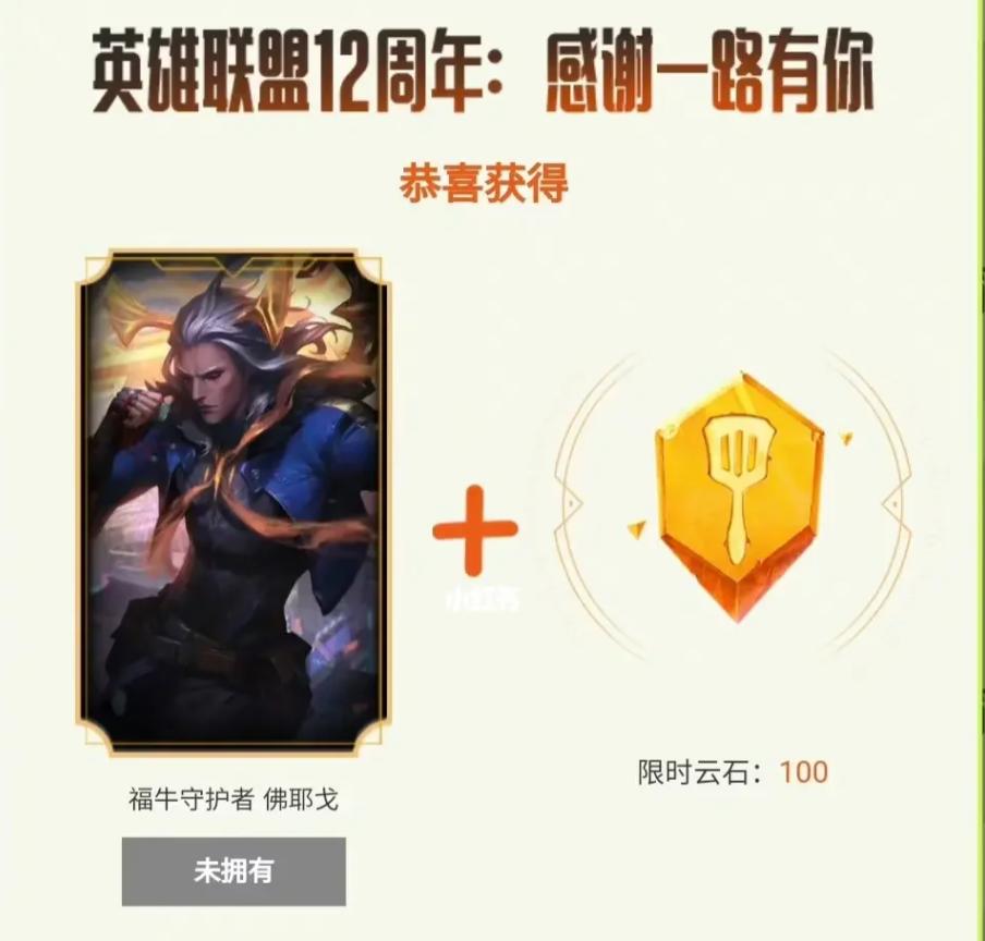 英雄联盟12周年什么皮肤返场,英雄联盟12周年皮肤怎样重新领取