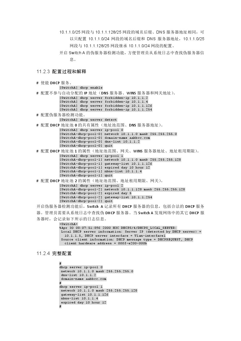 h3c交换机多网段配置教程视频,h3c交换机基本配置命令明细一览