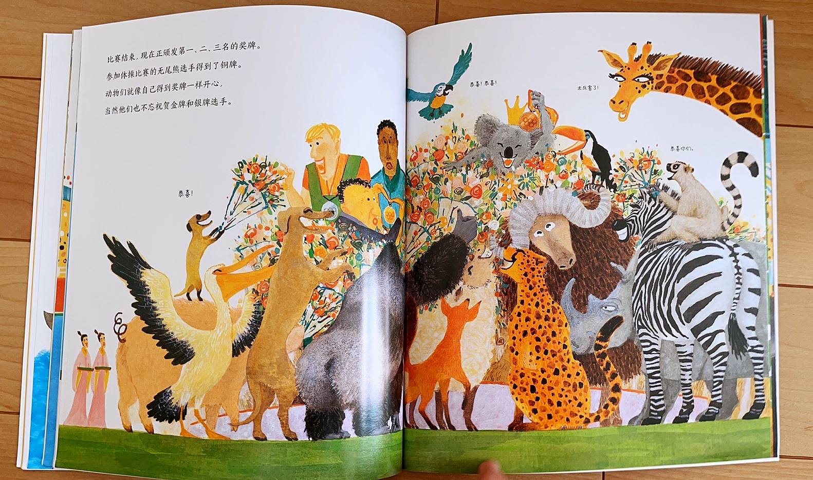 「月小虾的绘本之旅」｜0076「动物奥运会」
