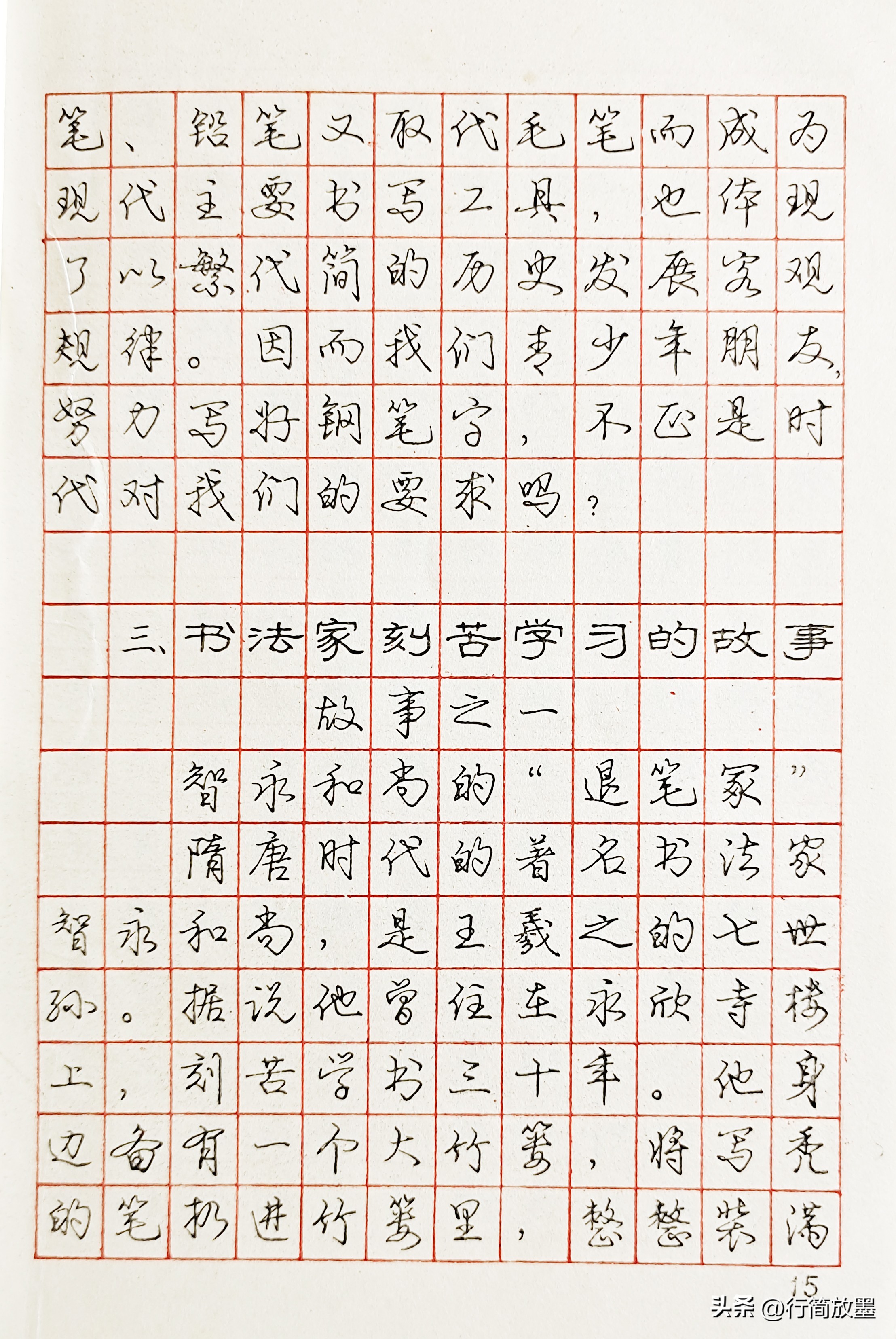 庞中华行书字帖3500常用字,庞中华行书字帖现在还有人练吗