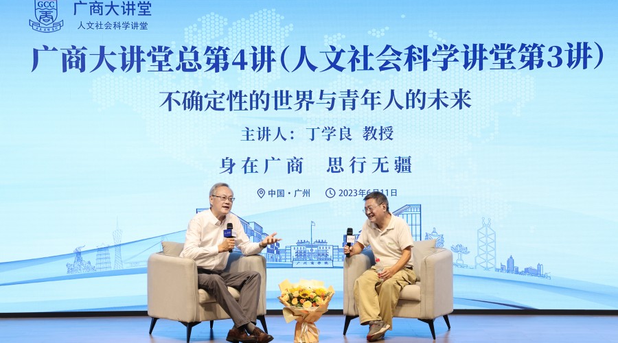 哈佛大学博士做客“广商大讲堂”，讲述通识教育对青年人的意义