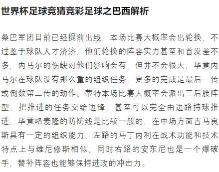 巴西爆冷0-1喀麦隆足彩赔率,世界杯竞猜瑞士对喀麦隆