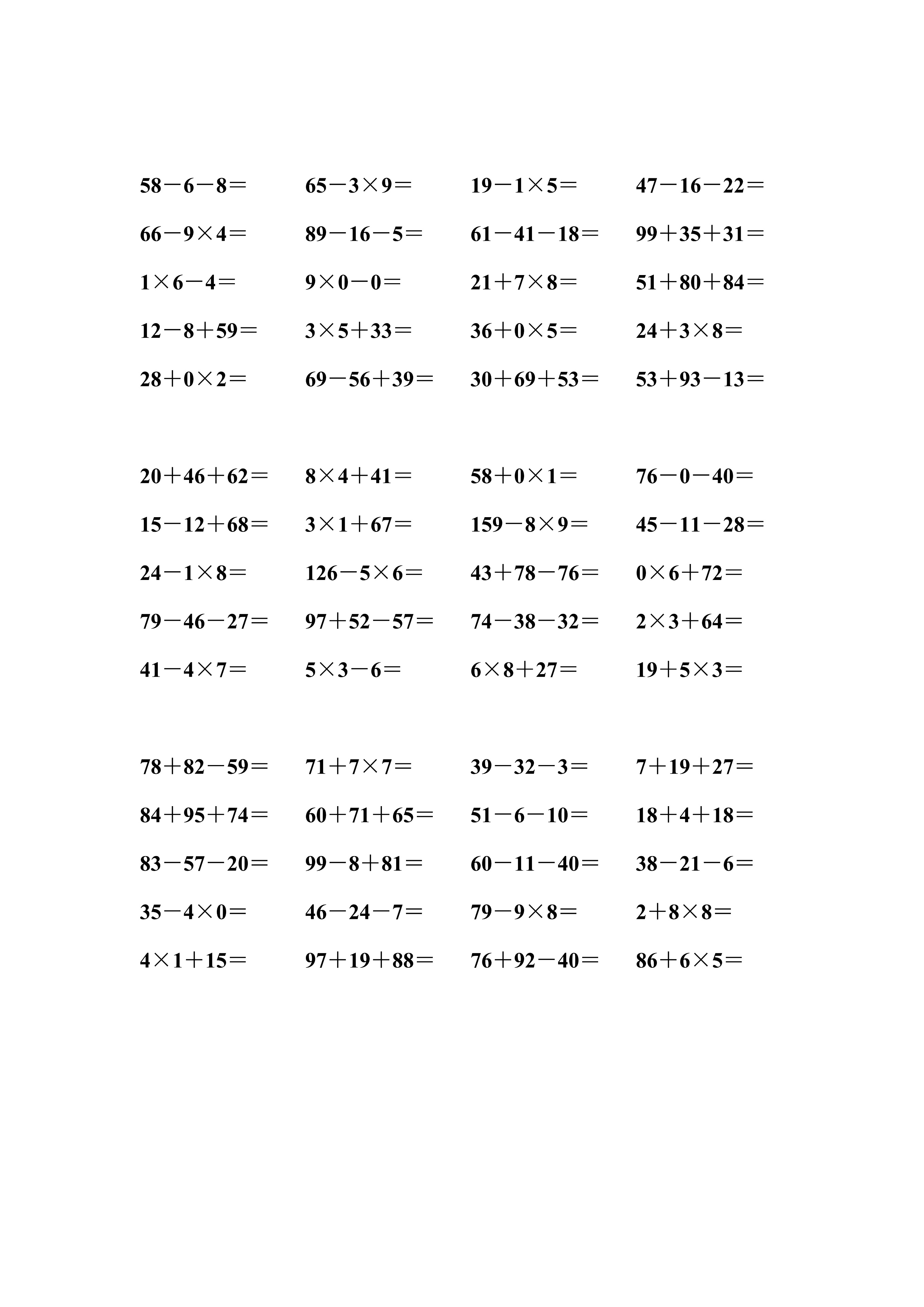 二年级上册四则加减乘除混合运算,二年级数学上册加减乘除应用题