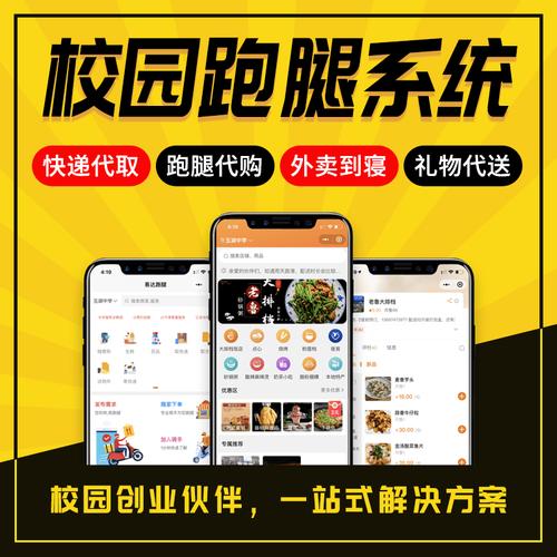 外卖跑腿系统有什么好处 (微信外卖跑腿系统)