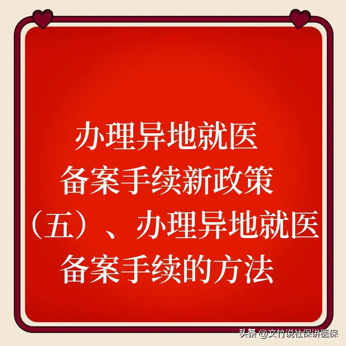2022年广东省内异地就医要备案吗,国家异地就医备案小程序使用攻略