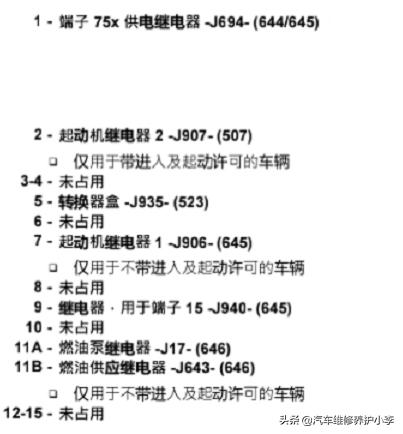 速腾汽车大灯保险丝在哪个地方,17款速腾1.6保险丝盒图解
