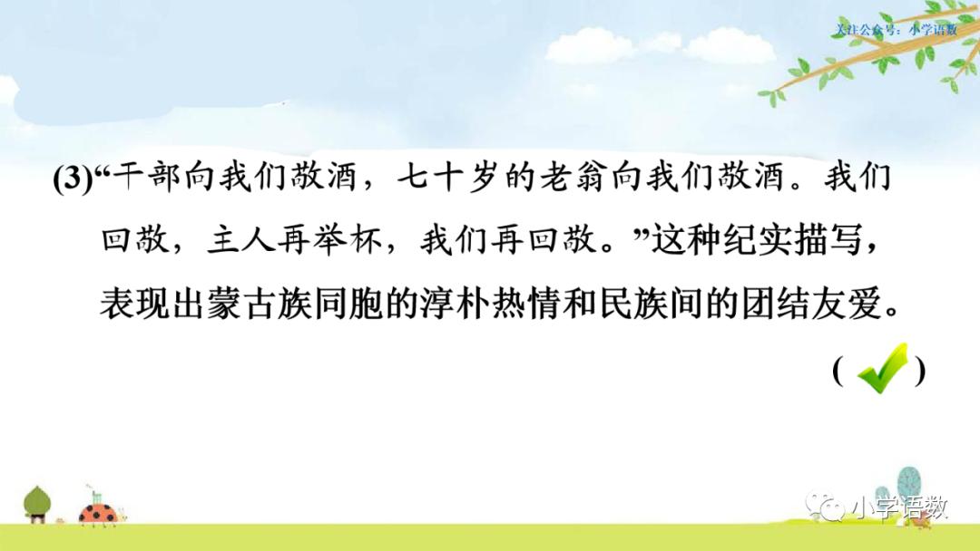 部编版六年级语文课文预习第1课,部编版六年级上册语文书草原预习