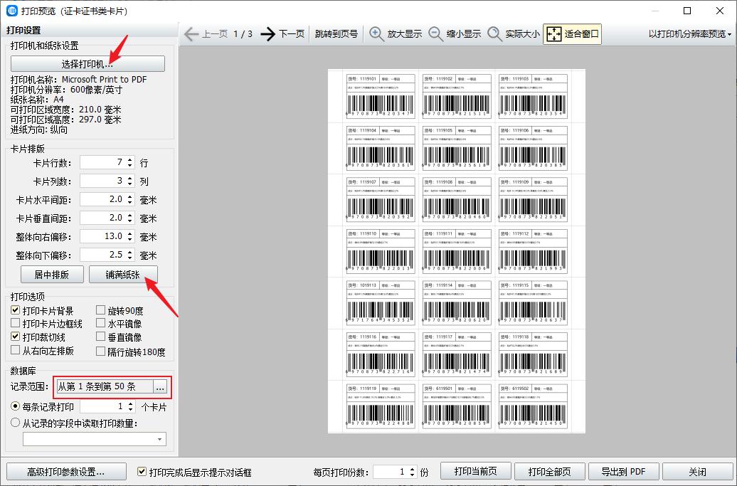 鞋子工厂用什么打印条码标签,普通打印机怎么打印条码小标签