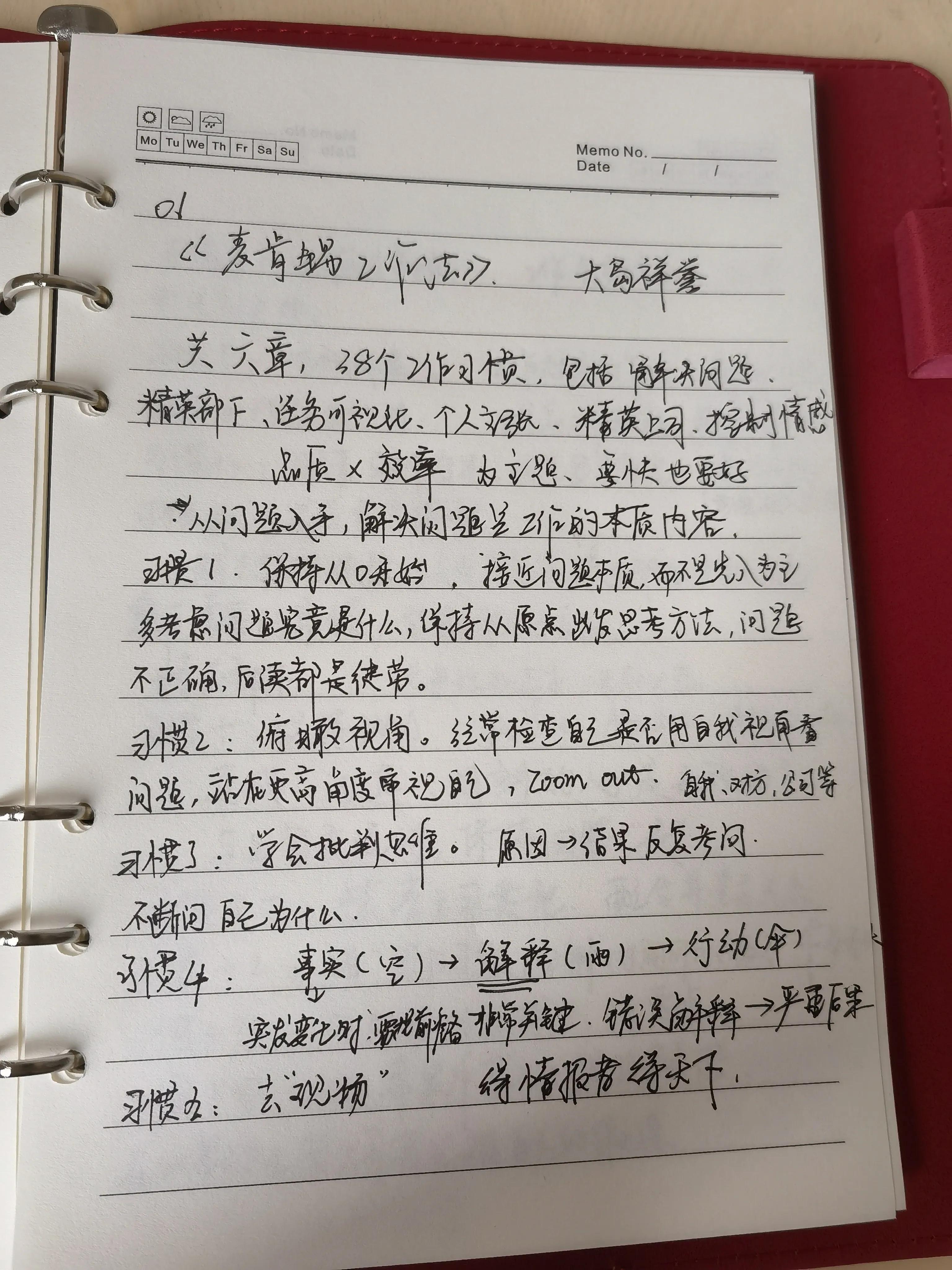 在麦肯基的工作怎么样,麦肯锡十大工作秘诀