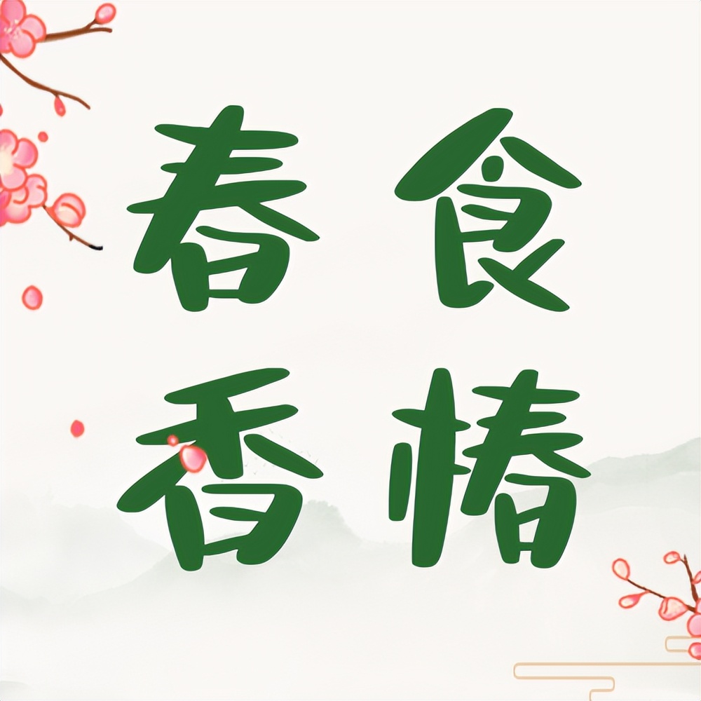 浙江春菜上新品尝春天第一口鲜,春菜正当季快来尝尝春天的味道