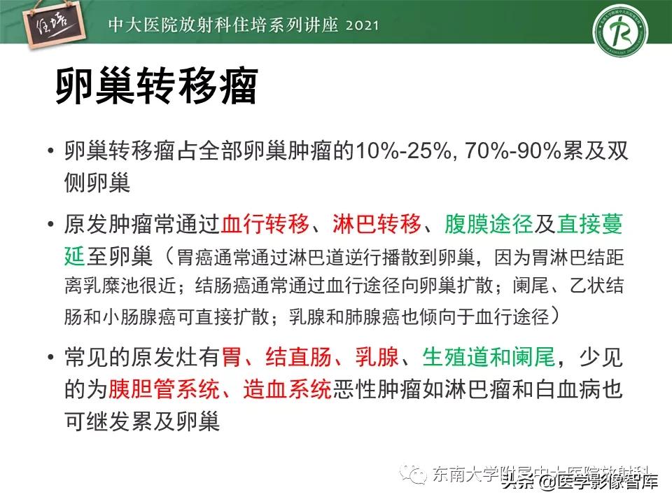 卵巢浆液性肿瘤的肉眼及镜下特征,卵巢原发性粘液性囊腺瘤
