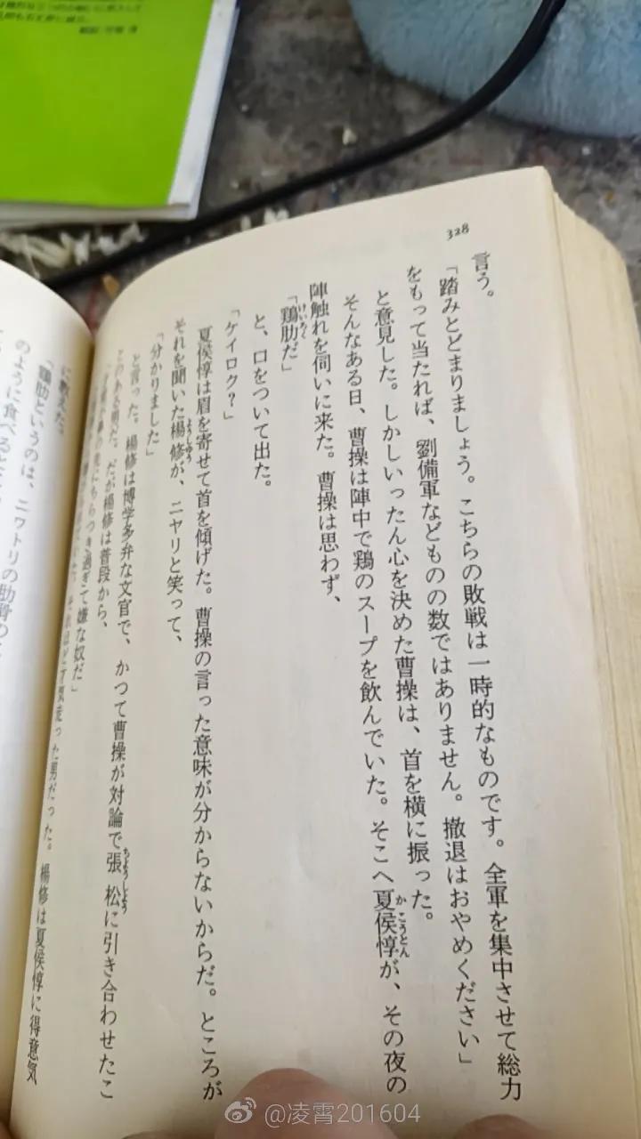 日语版三国志新解,三国志日语中文版