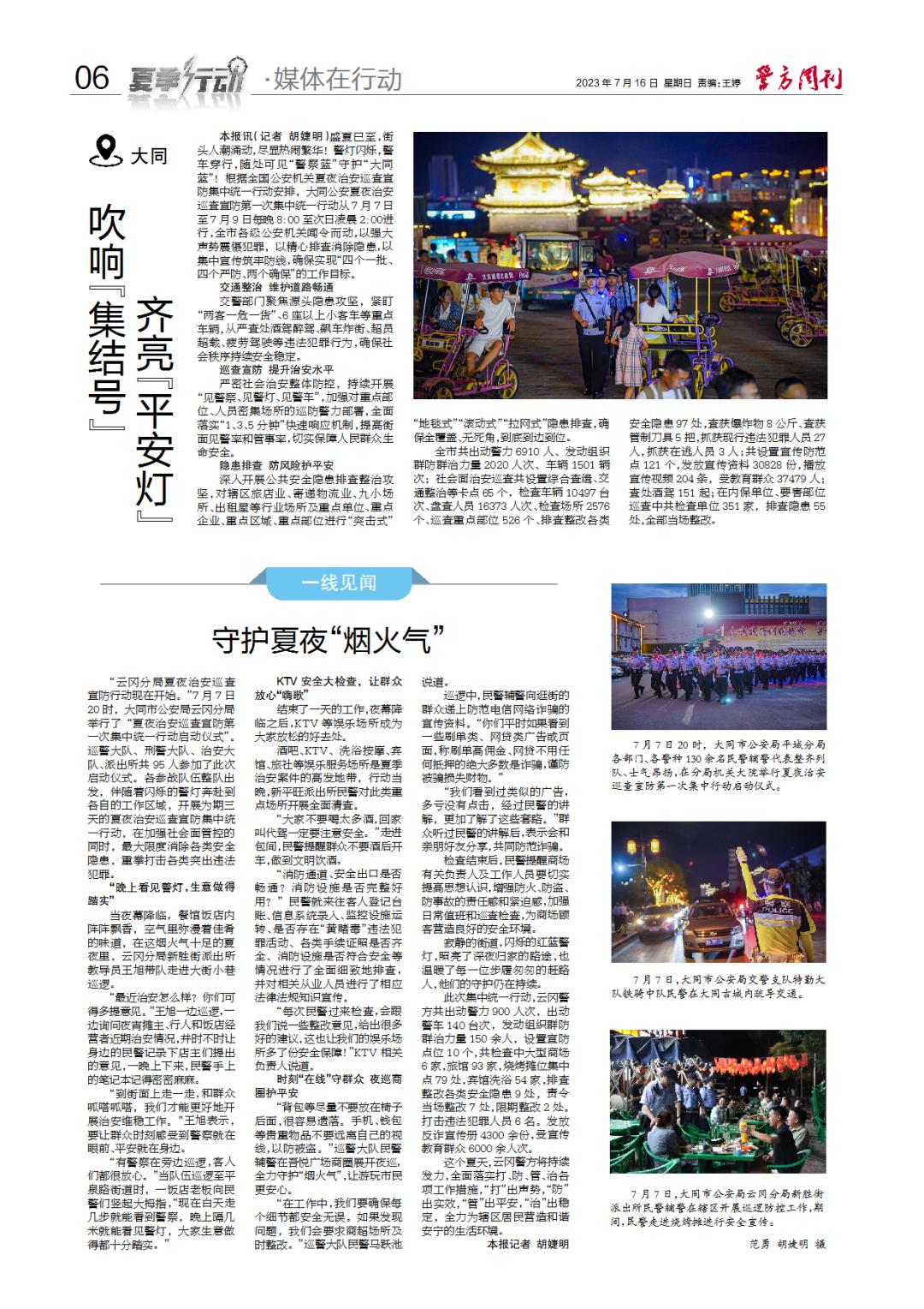 公安新闻简报,山西大同公安今天最新新闻