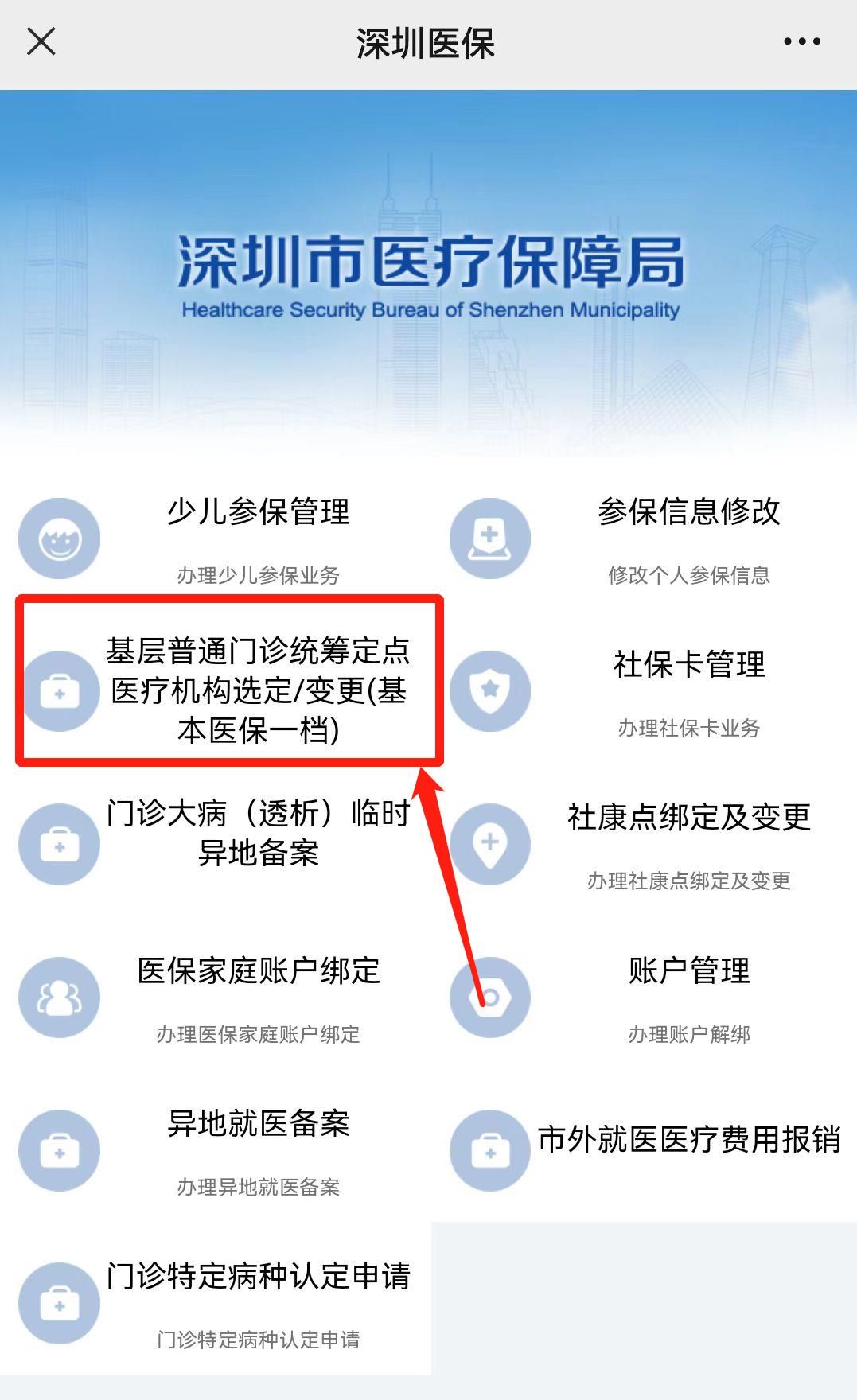 深圳社保绑定社康后如何绑定医院,深圳社康点绑定后可随时变更吗