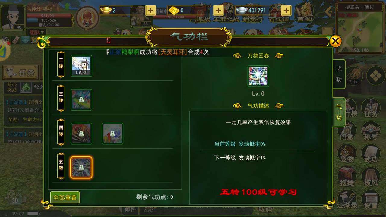 热血江湖医师加点,梦幻江湖医师加点