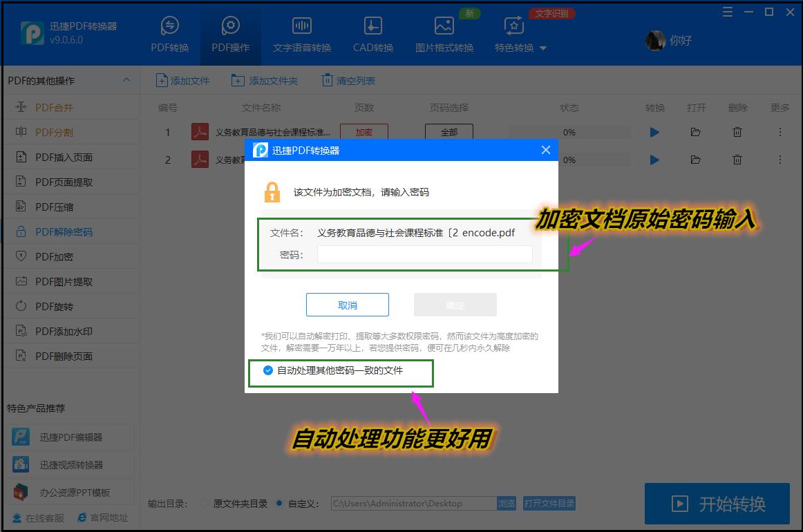 pdf文档被保护了没有密码怎么解除,福昕阅读器pdf取消密码保护
