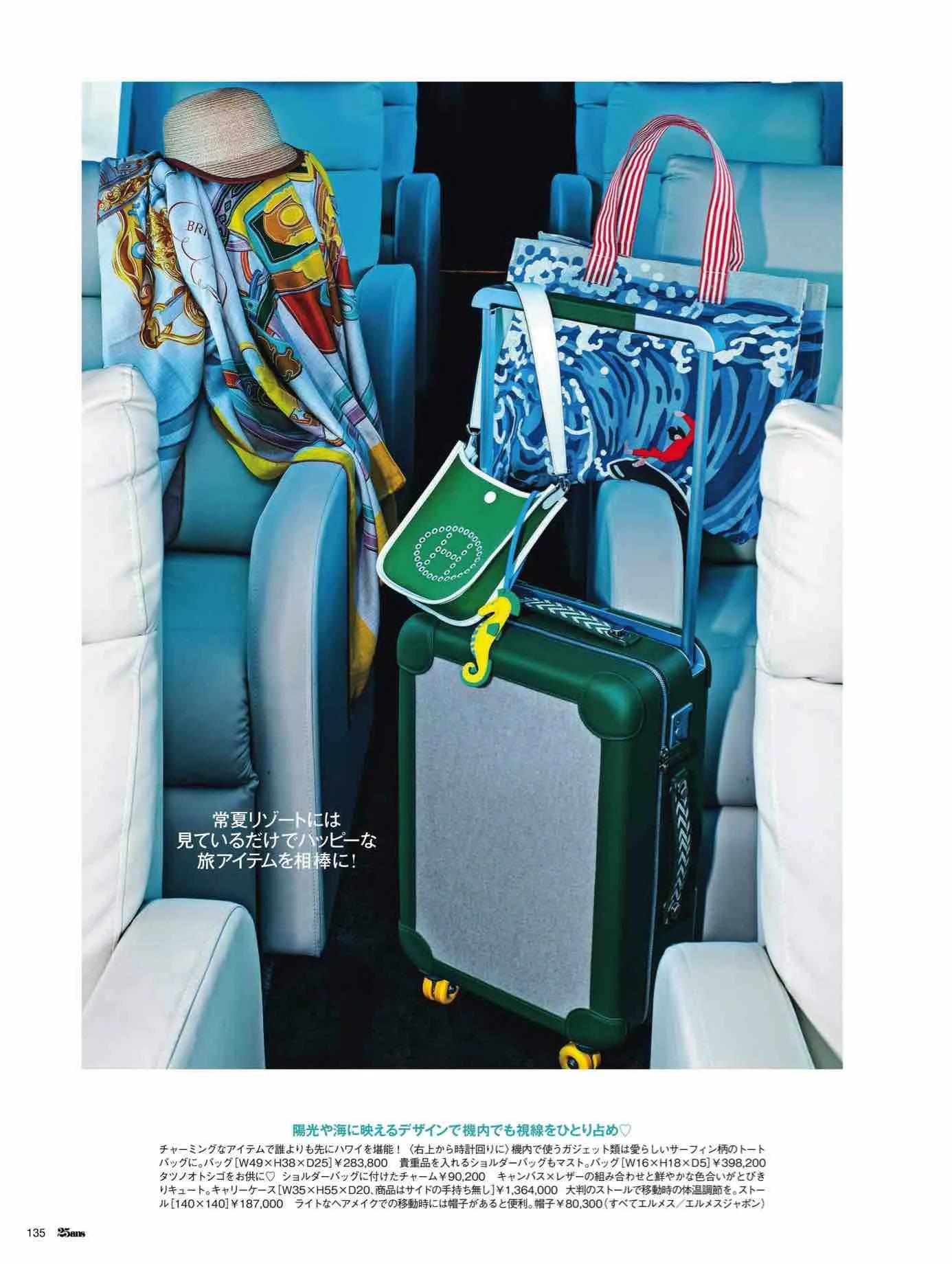 日本时尚杂志12月,25ans杂志