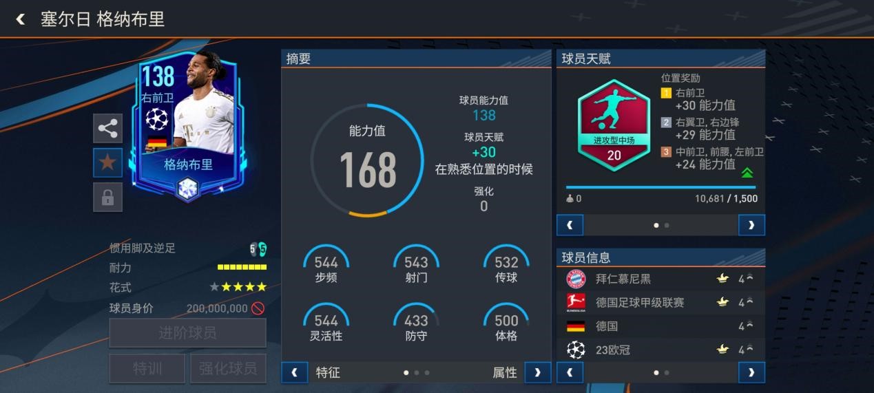 FIFA足球世界|11连霸伟业达成——拜仁球员推荐！