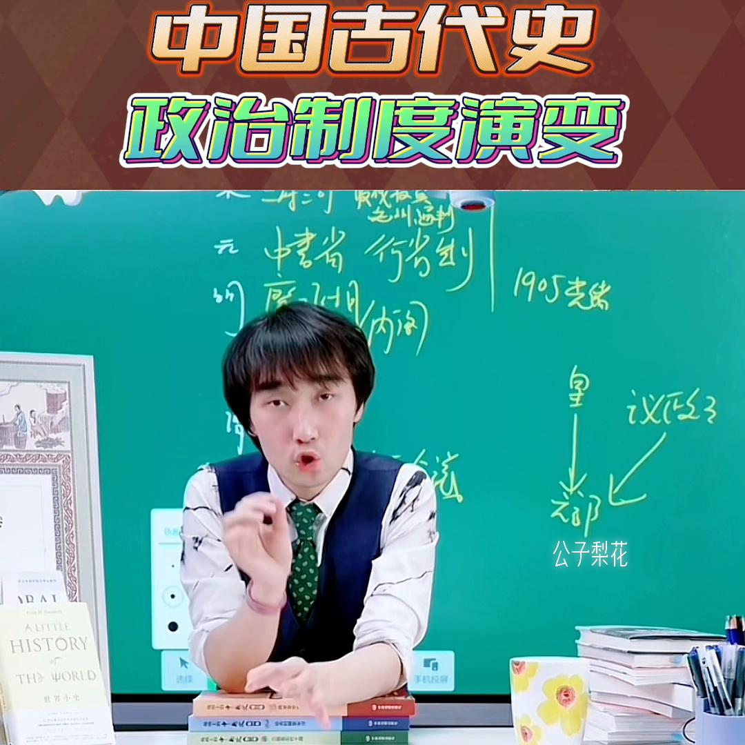 古代政治制度演变全过程讲解,中国历代政治制度得与失解读