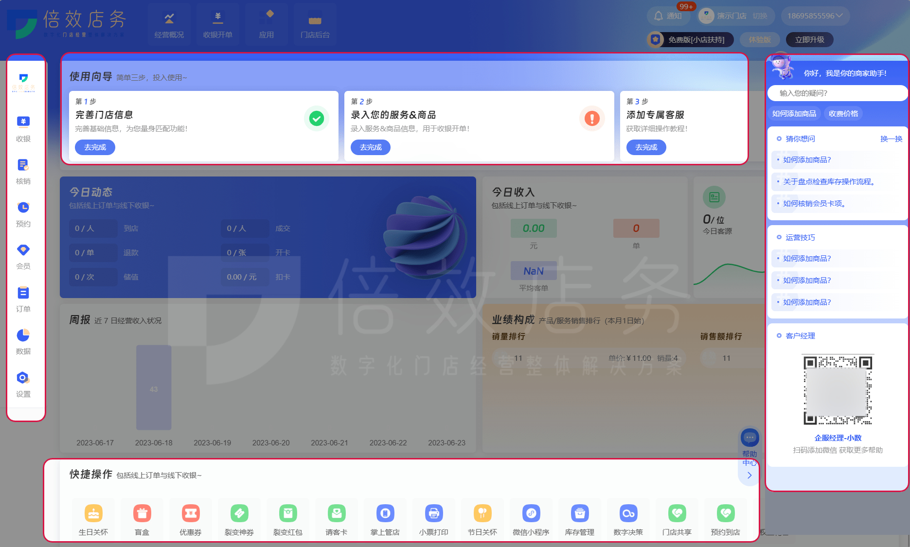 剧本杀门店的会员系统哪个好用？