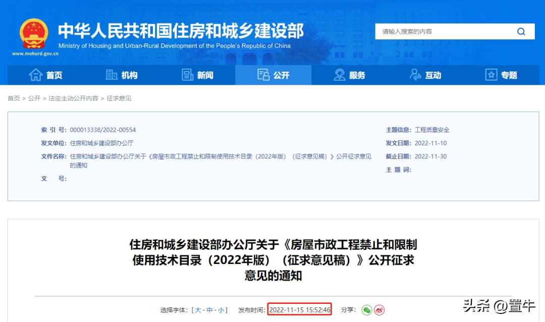 住建部禁用淘汰建筑材料,住建部关于淘汰和禁用工艺及材料