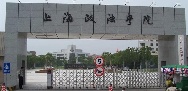 政法类大学排名已公布,二本政法大学排名最新排名