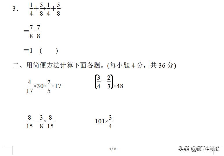 六年级上册数学冲刺期末100分讲解,六年级上册数学期末必刷卷含答案