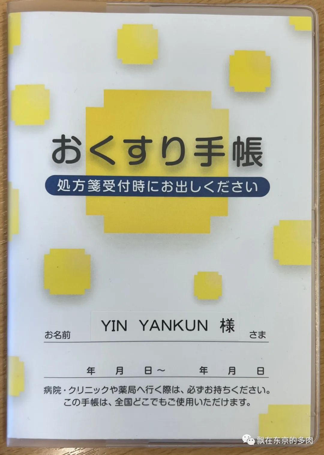 分享我第一次去日本医院看病的经历，感受还是蛮多的